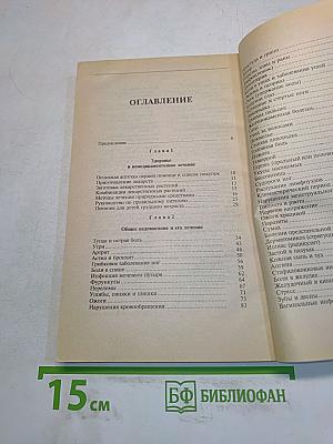 Новые средства самоисцеления