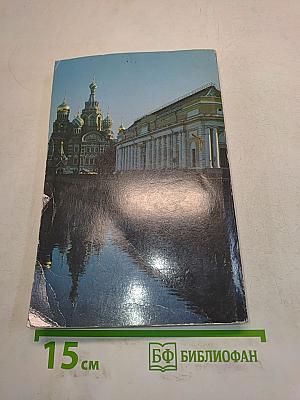 Saint Petersburg: A Guide to the Architecture