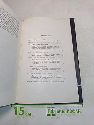 Шагаем в небо