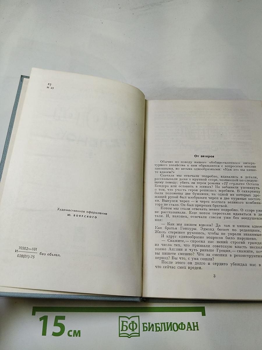 Золотой телёнок