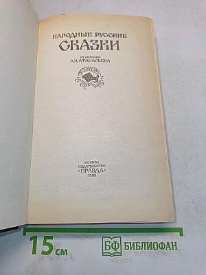 Народные русские сказки
