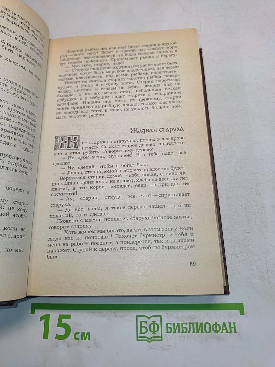 Народные русские сказки