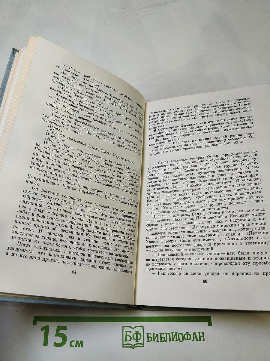 Золотой телёнок