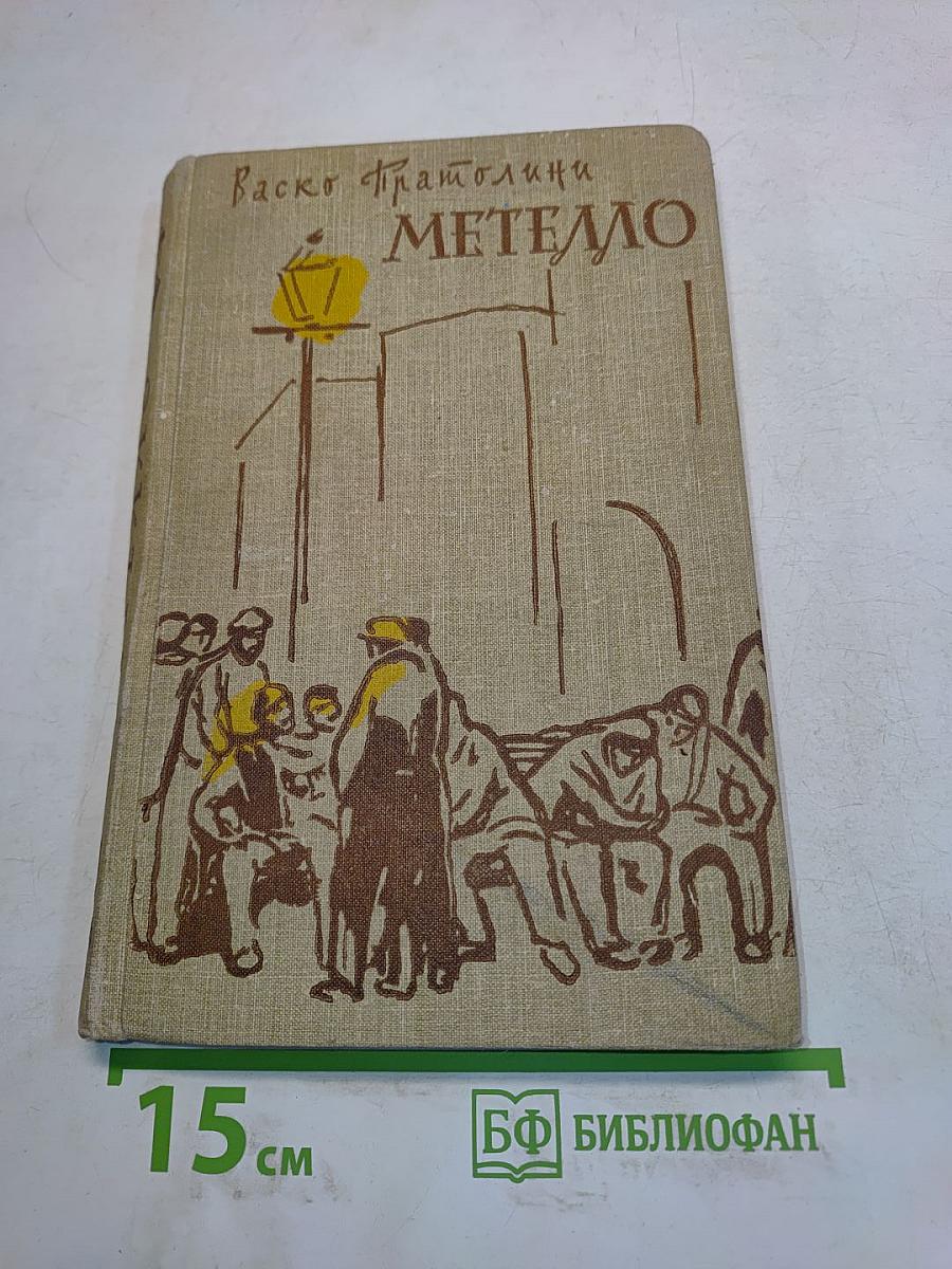 Метелло