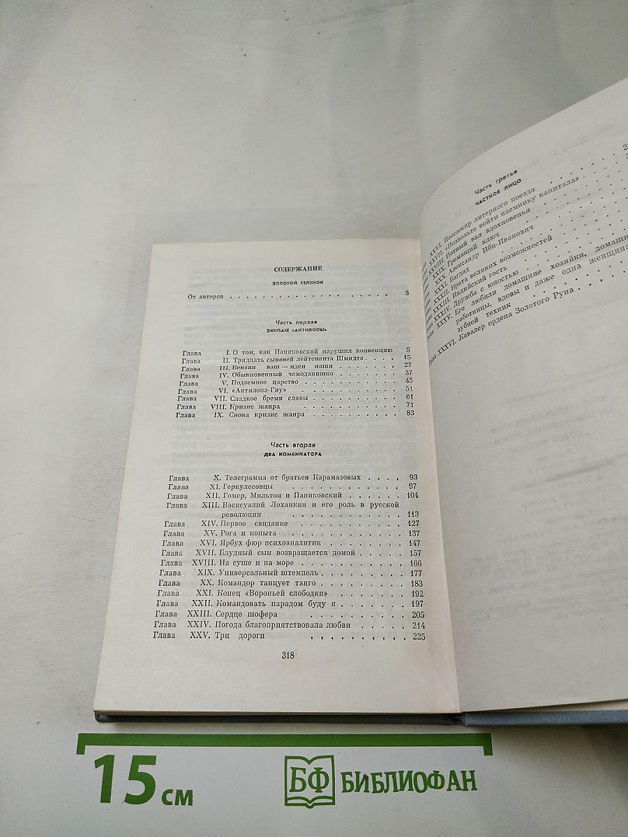 Золотой телёнок