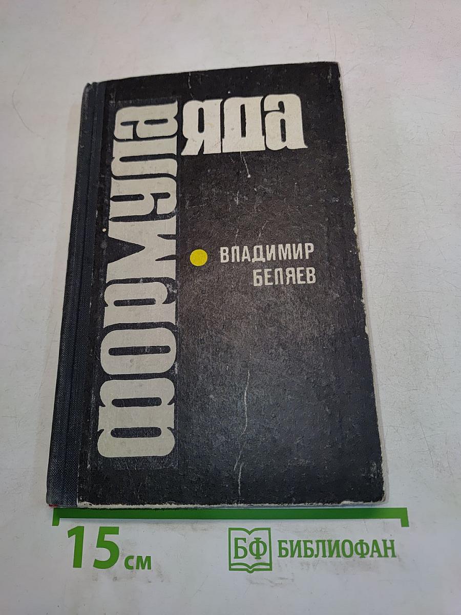 Формула Яда