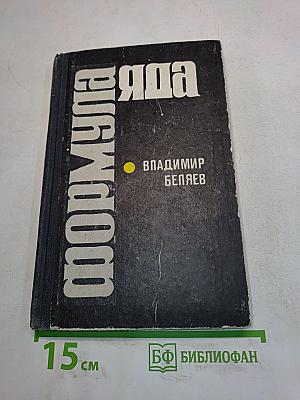 Формула Яда