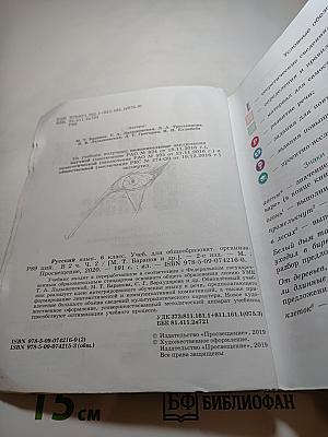 Русский язык 6 класс Часть 2