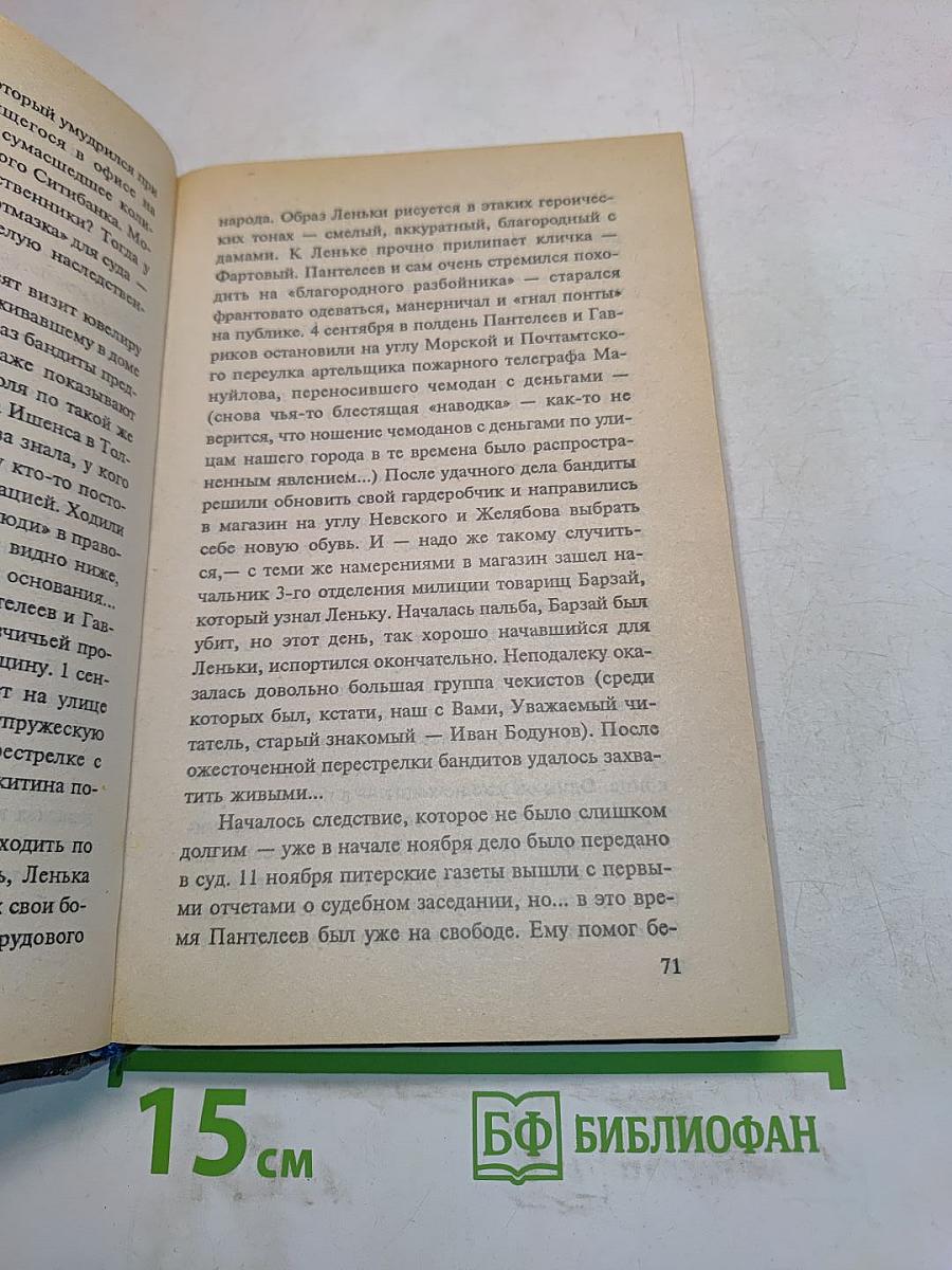 Бандитский Петербург