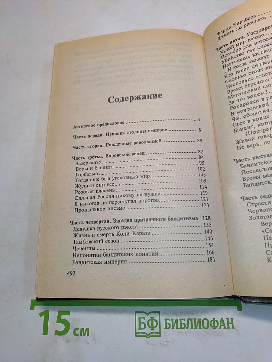 Бандитский Петербург