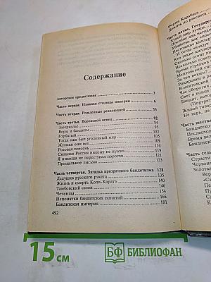 Бандитский Петербург