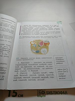 Русский язык 6 класс Часть 2