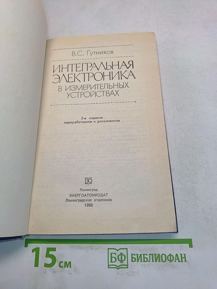 Интегральная электроника в измерительных устройствах