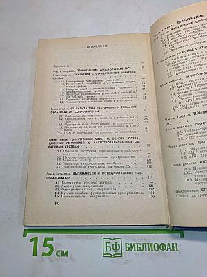 Интегральная электроника в измерительных устройствах