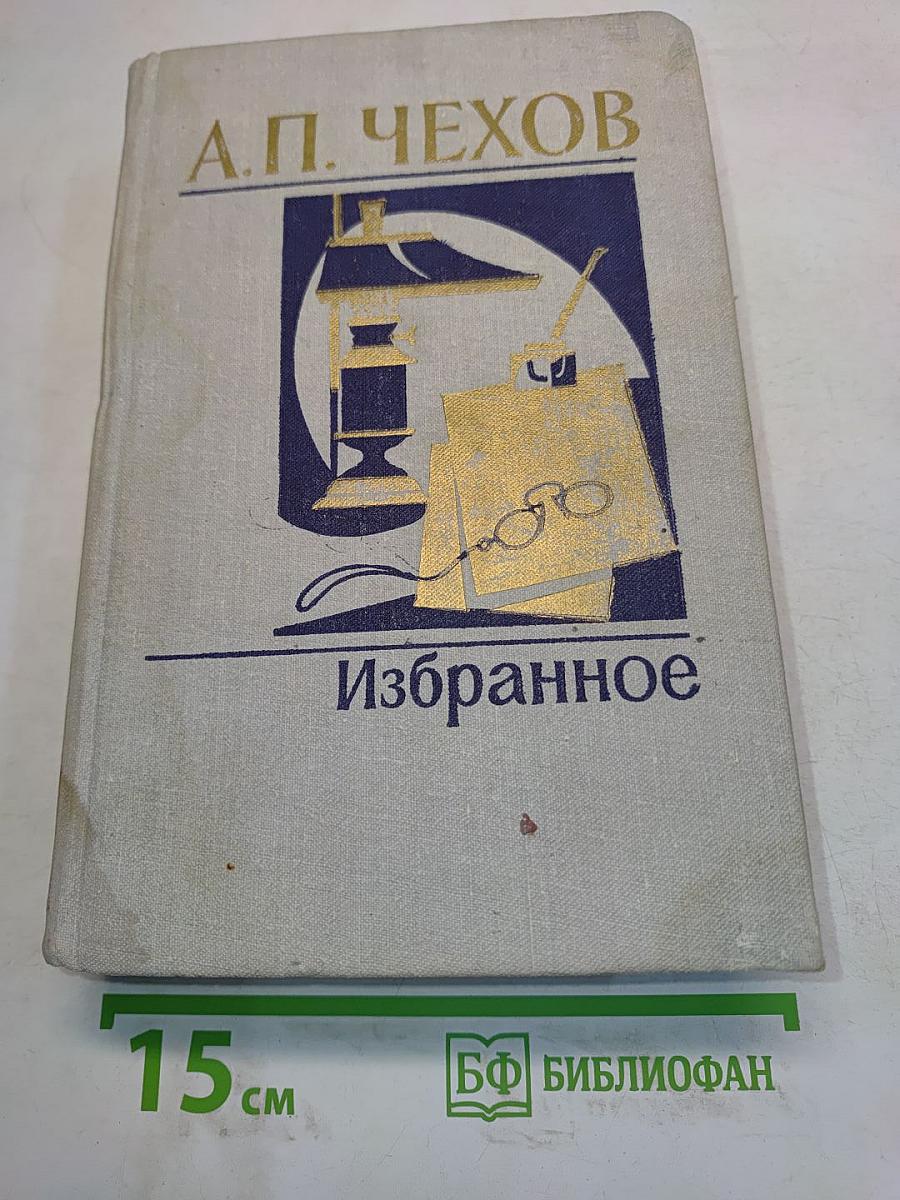 Избранное
