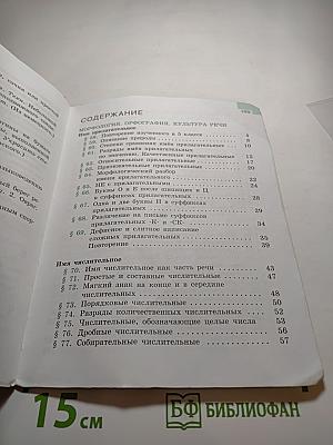 Русский язык 6 класс Часть 2
