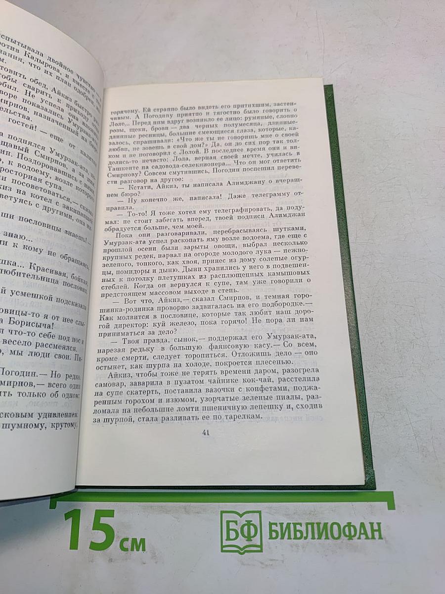 Собрание сочинений в пяти томах. Том второй. Сильнее бури
