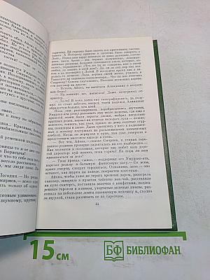 Собрание сочинений в пяти томах. Том второй. Сильнее бури