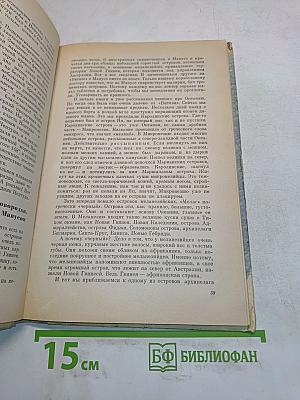 На край света за тайной