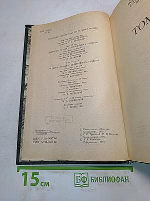 Сочинения. Книга IX. История России с древнейших времен. Тома 17-18