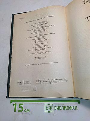 Сочинения. Книга X. История России с древнейших времен. Тома 19-20