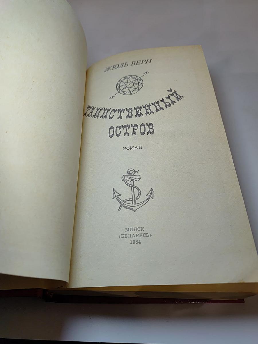 Таинственный остров