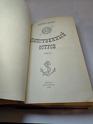 Таинственный остров