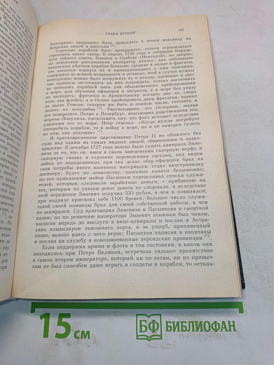 Сочинения. Книга X. История России с древнейших времен. Тома 19-20