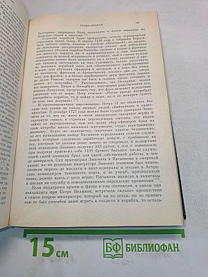 Сочинения. Книга X. История России с древнейших времен. Тома 19-20