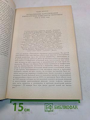Сочинения. Книга XII. История России с древнейших времен. Тома 23-24