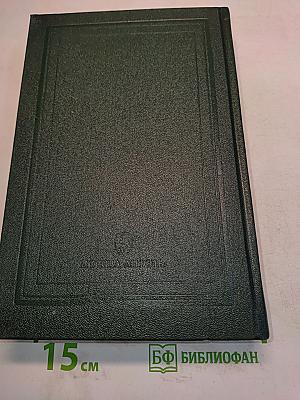 Сочинения. Книга XII. История России с древнейших времен. Тома 23-24