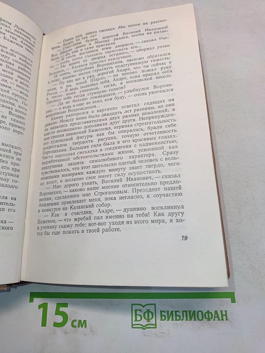 Сочинения. Том III. Романы