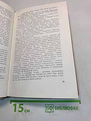 Сочинения. Том III. Романы