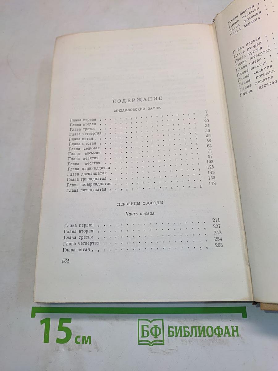 Сочинения. Том III. Романы