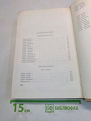 Сочинения. Том III. Романы