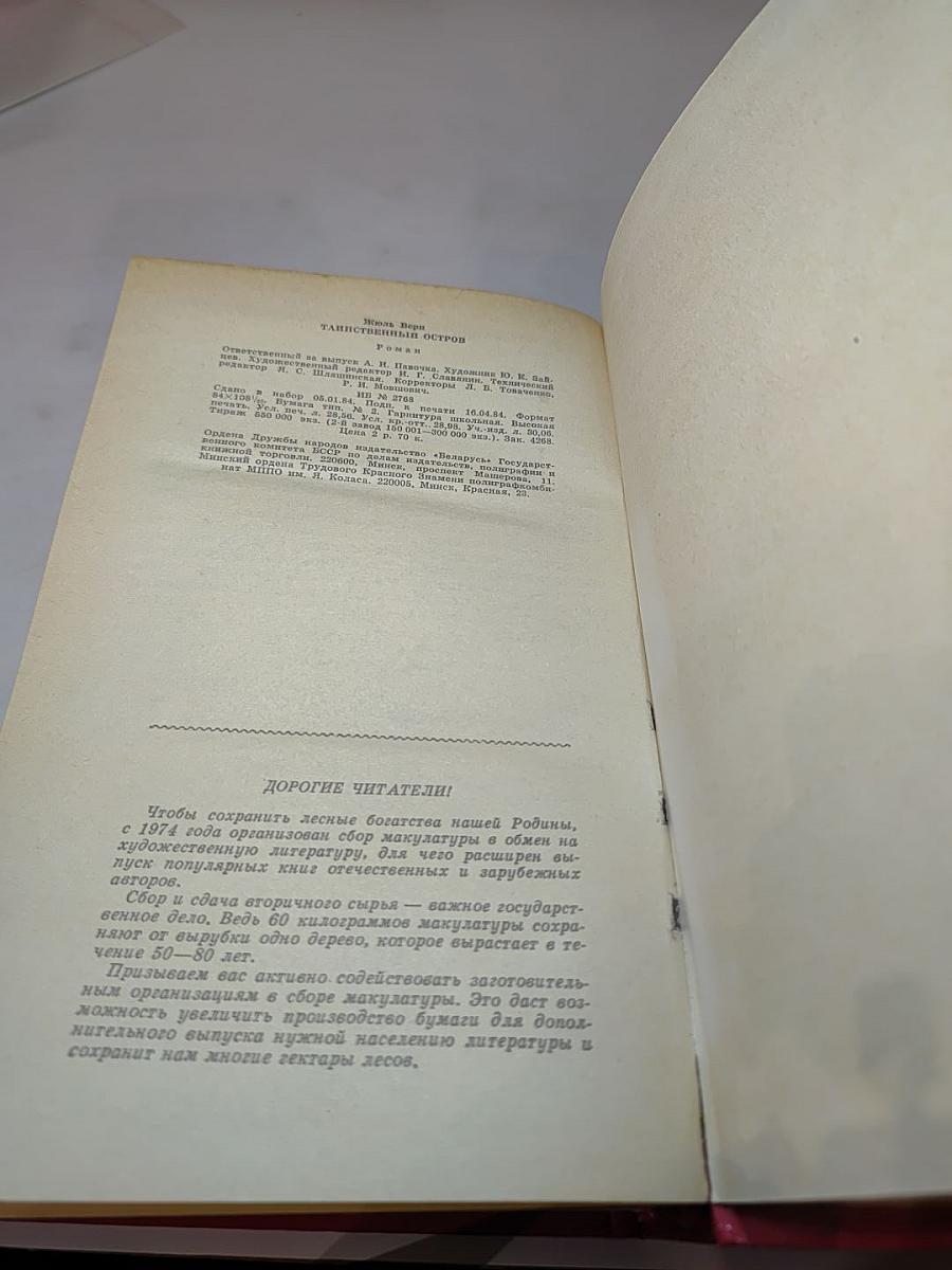 Таинственный остров