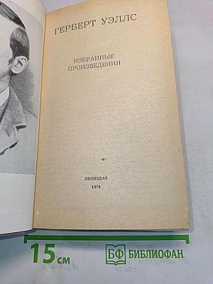 Избранные произведения