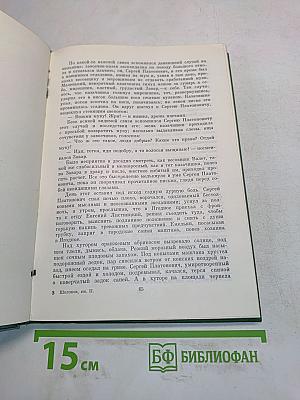 Тихий Дон. Книга вторая