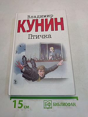 Птичка
