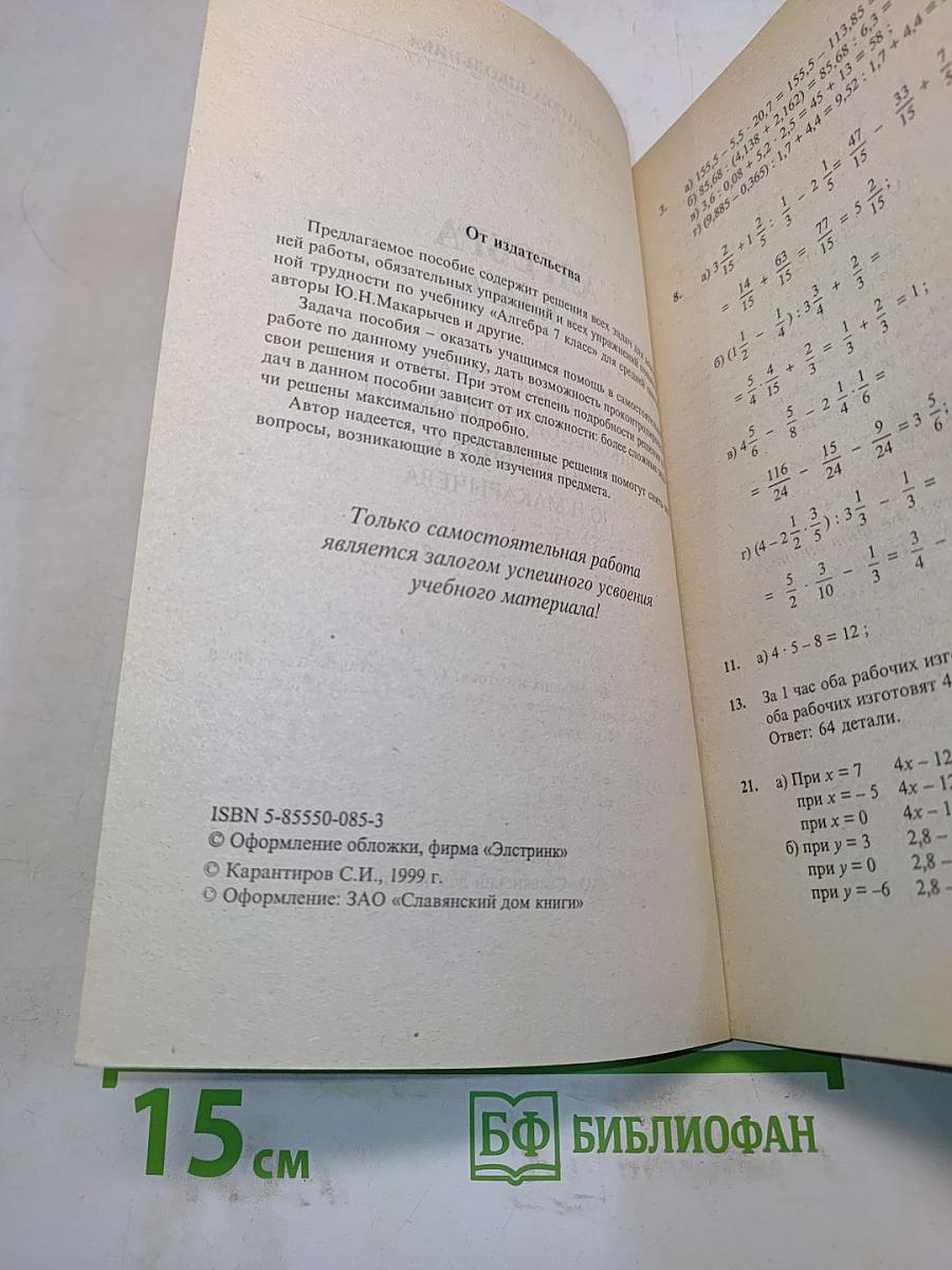 Алгебра. 7 класс. Решение задач школьной программы по учебнику Ю.Н. Макарычева