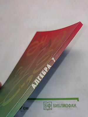 Алгебра. 7 класс. Решение задач школьной программы по учебнику Ю.Н. Макарычева