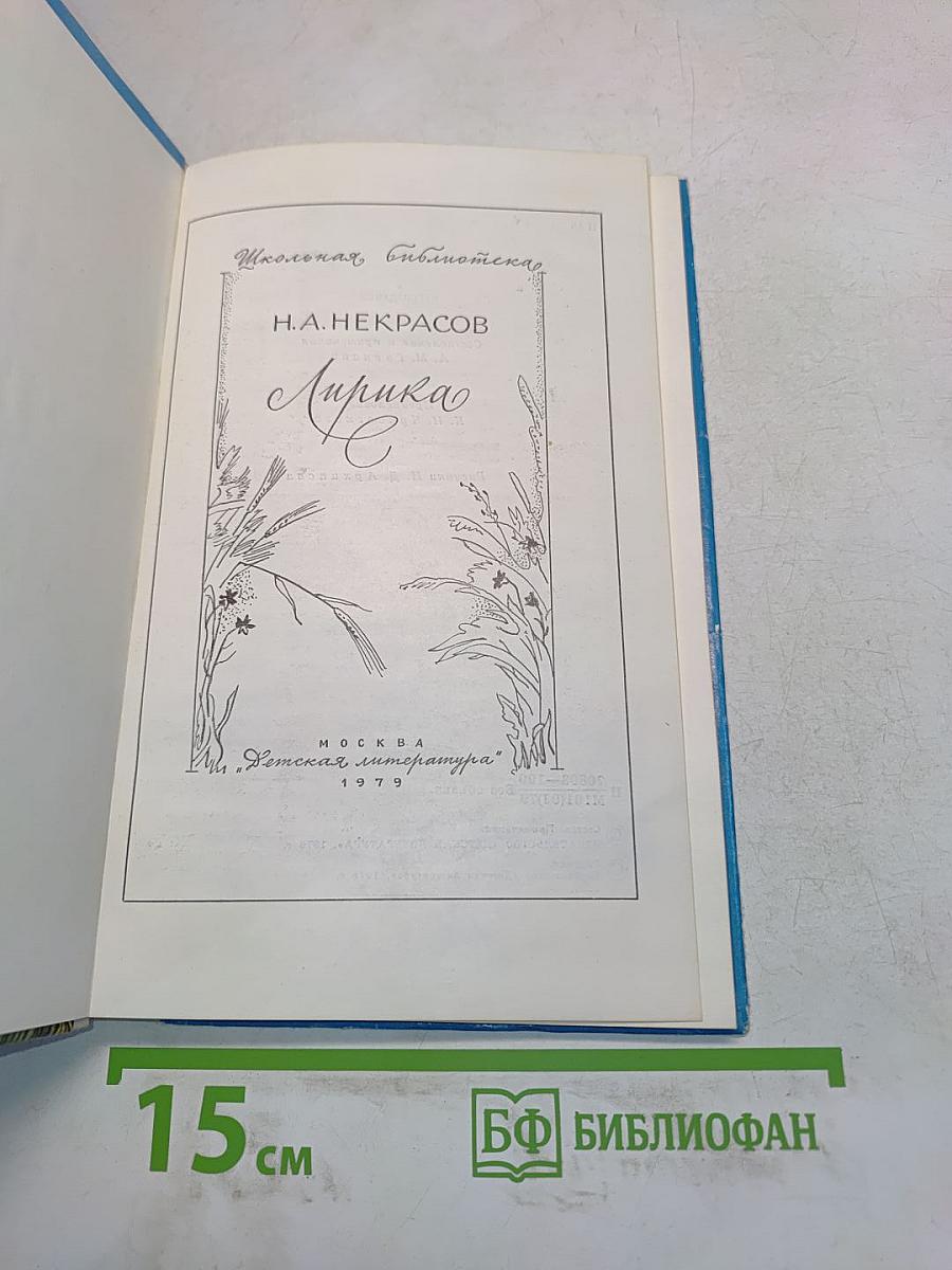 Лирика
