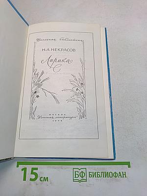 Лирика