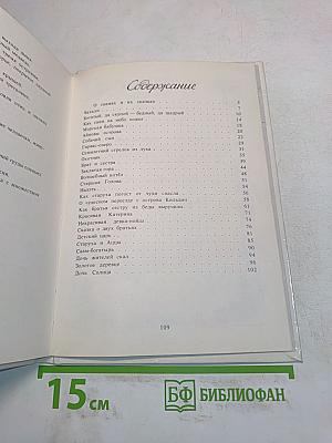 Семилетний стрелок из лука. Саамские сказки