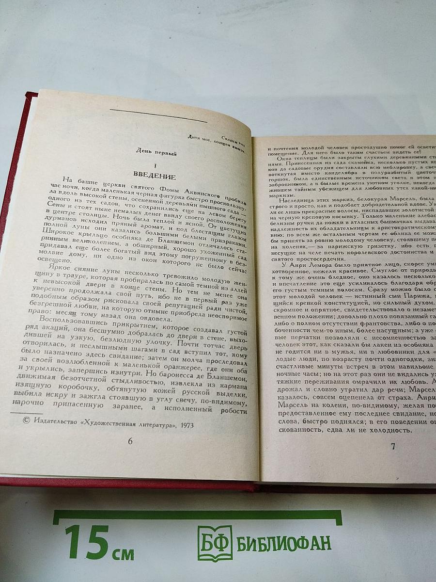 Мельник из Анжибо. Мон Ревеш. Ускок