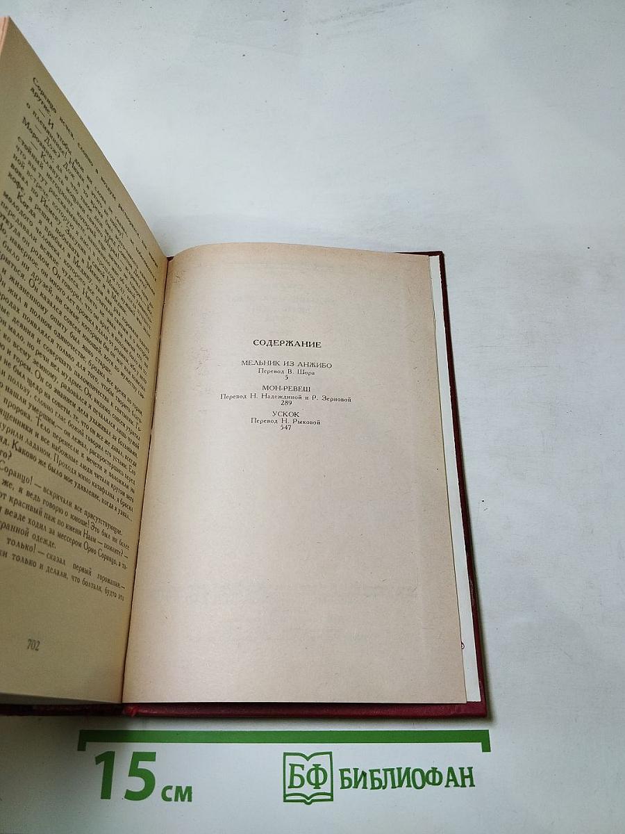 Мельник из Анжибо. Мон Ревеш. Ускок