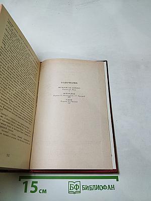 Мельник из Анжибо. Мон Ревеш. Ускок