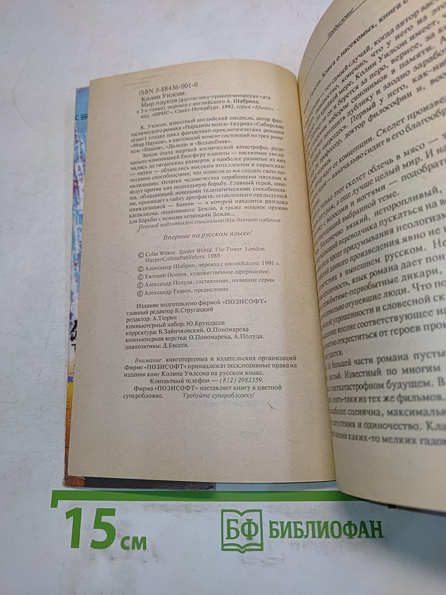 Мир пауков. Башня. Книга первая