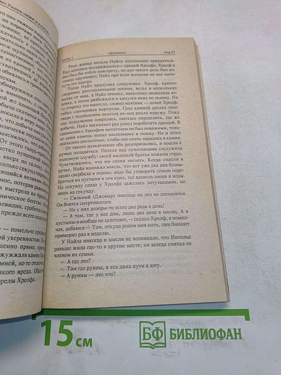 Мир пауков. Башня. Книга первая