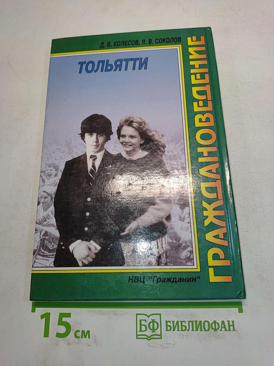 Наш выбор: без наркотиков. Учебное пособие для учащихся 7-9 классов школы г. Тольятти, их родителей и учителей